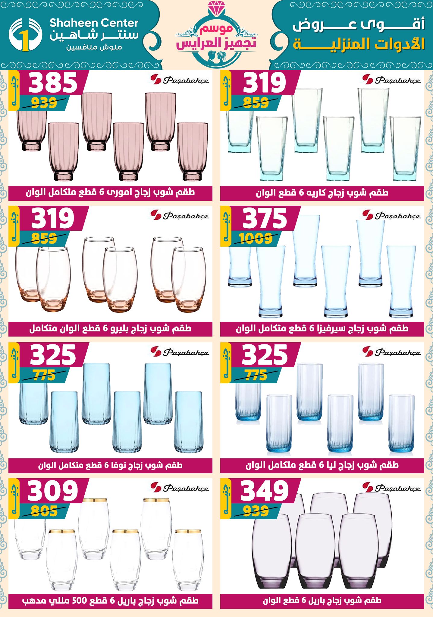 shaheen-center offers from 9oct to 1oct 2025 عروض سنتر شاهين من 9 أكتوبر حتى 1 أكتوبر 2025 صفحة رقم 46